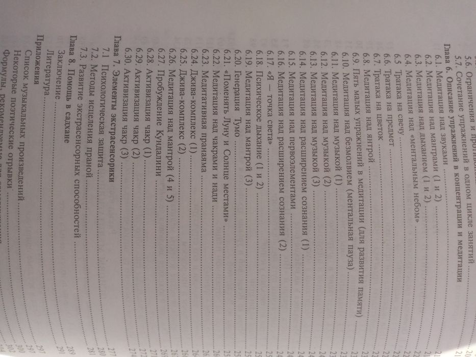 Основы медитации книга Каптен йога  духовные практики