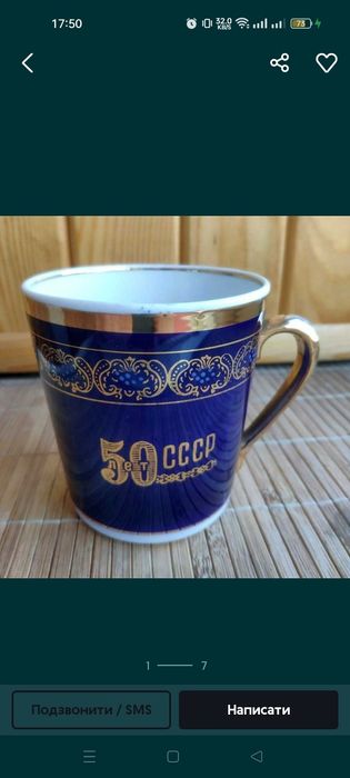 Чашка 50 лет СССР