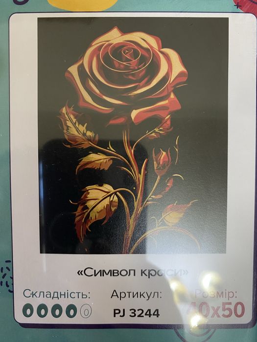 Картина по номерам Набір за номерами