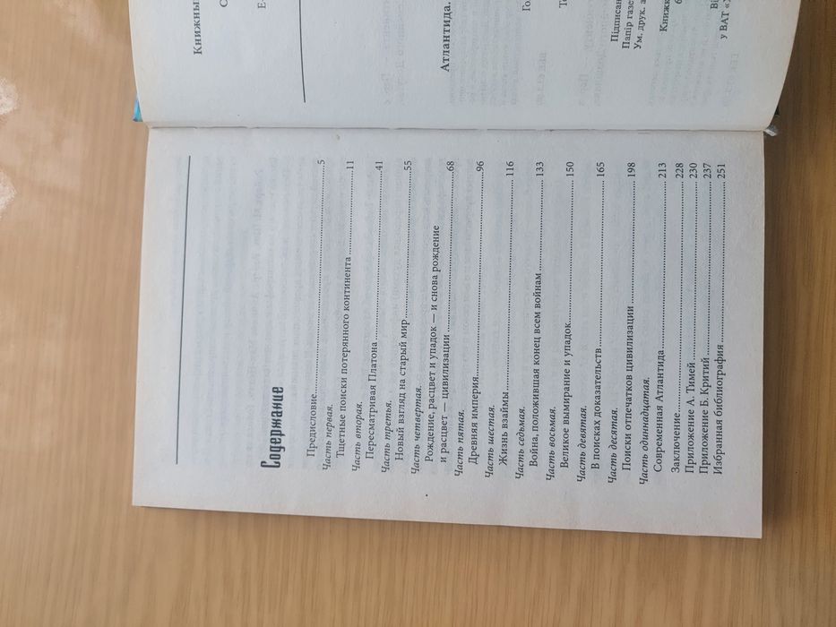 Атлантида  Дж.Алан Данелек