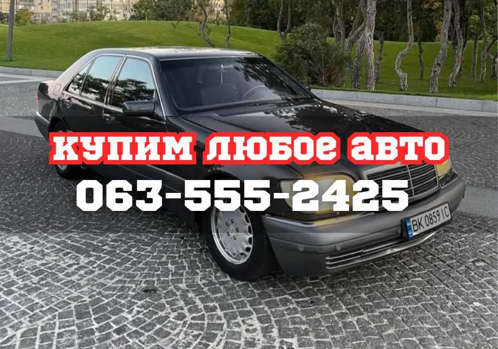 БЕЗ СТО!ПРОВЕРКА ДЕНЕГ! Автовыкуп Дорого! Срочный Выкуп Любых Авто!