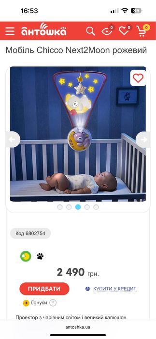 Мобіль Chicco Next2Moon рожевий