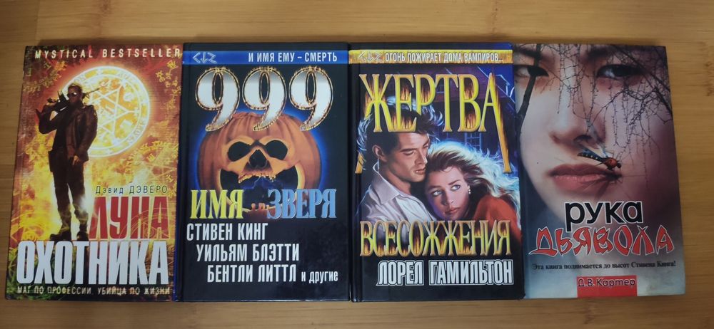 Золотой скорпион, horror