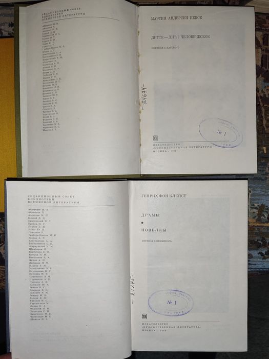 Библиотека всемирной литературы.