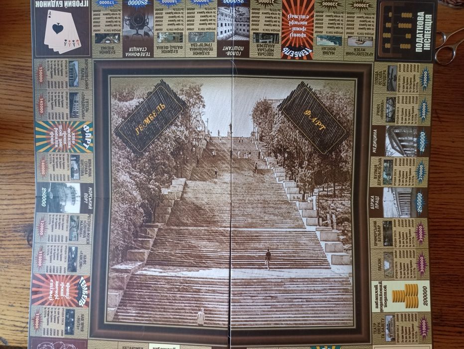 Настільна гра Монополія по-одеськи.