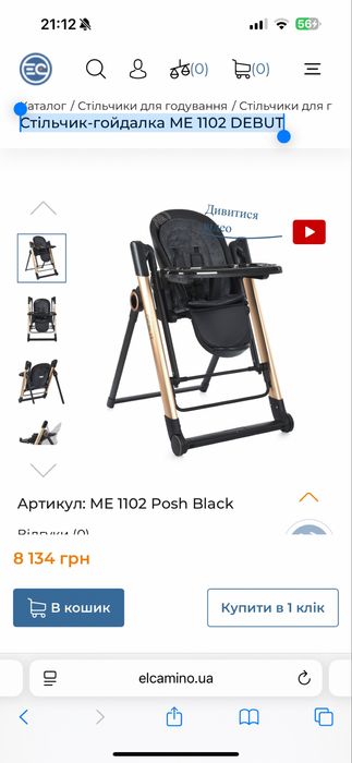 Стільчик для годування el camino debut