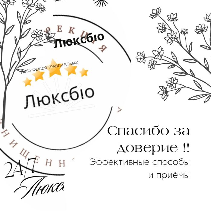 уничтожение Тараканов Клопов Блох