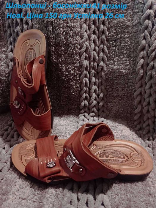 Крутезні чоловічі шльопанці. 41 розмір