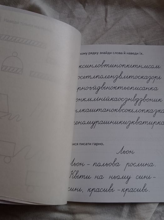 Правопис для дитини початкових класів
