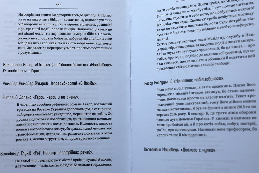 Валерій Маркус. "Сліди на дорозі".
