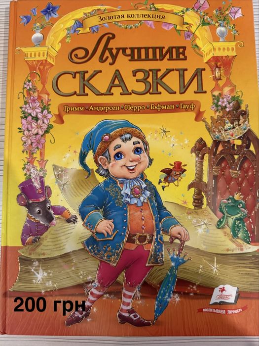 Книги дитячі, казки, енциклопедія