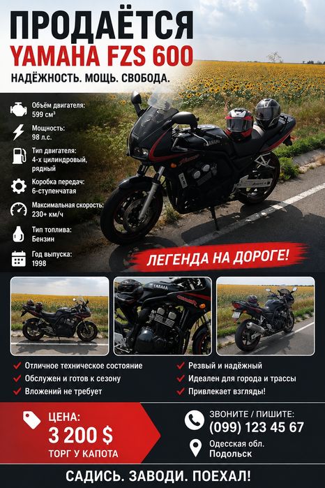 Ямаха ФЗС 600 1998г.