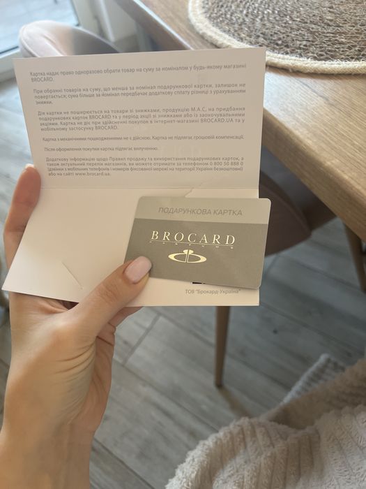 Сертифікат в брокард на 1000 грн