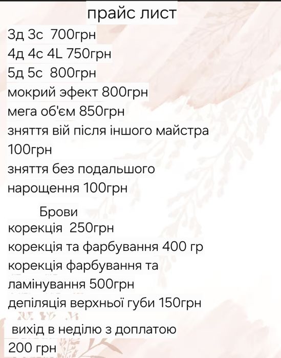 Нарощення вій та корекція брів