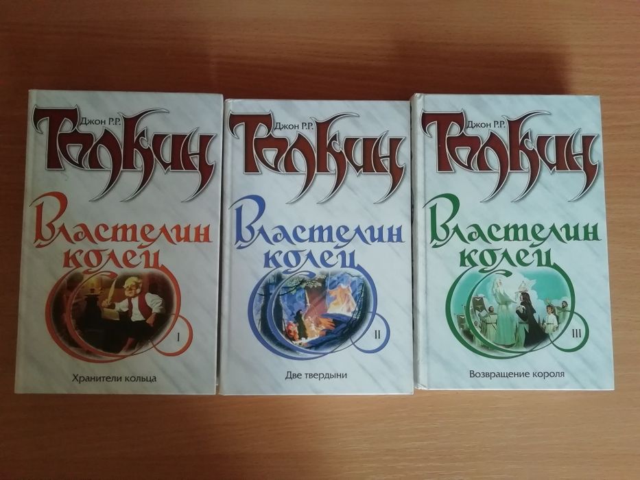 Джон Толкин Властелин колец трилогия книги
