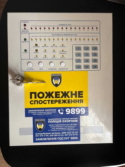 Тірас 16-П прилад пожежно-охороний  Ремонт сигналізації. Якісно