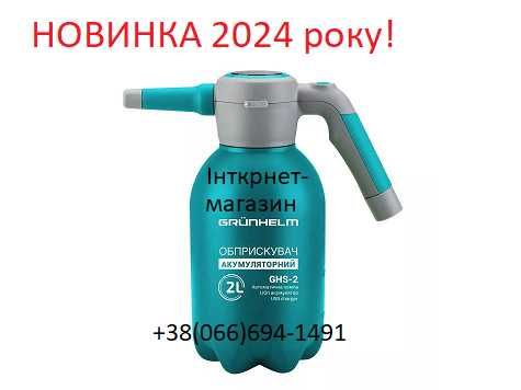 Акумуляторний обприскувач 2л Grunhelm маленький обприскувач дроп