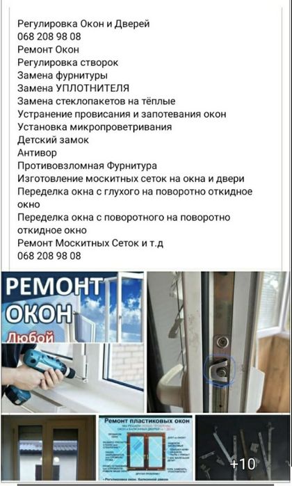Ремонт Окон и Дверей Регулировка Окон