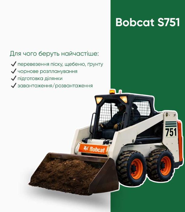 Оренда Bobcat  Бобкат навантажувач