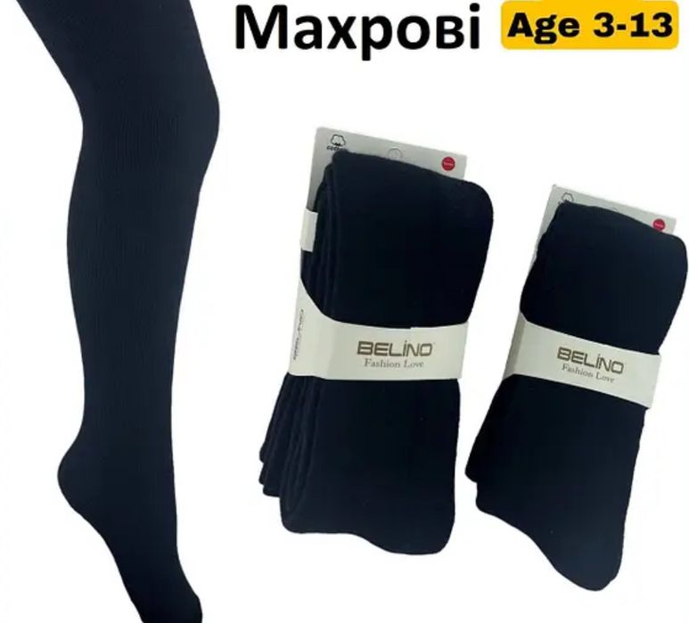 Махрові теплі колготи