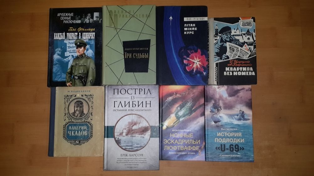 Воєнні пригоди, спогади мемуари часів другої світової