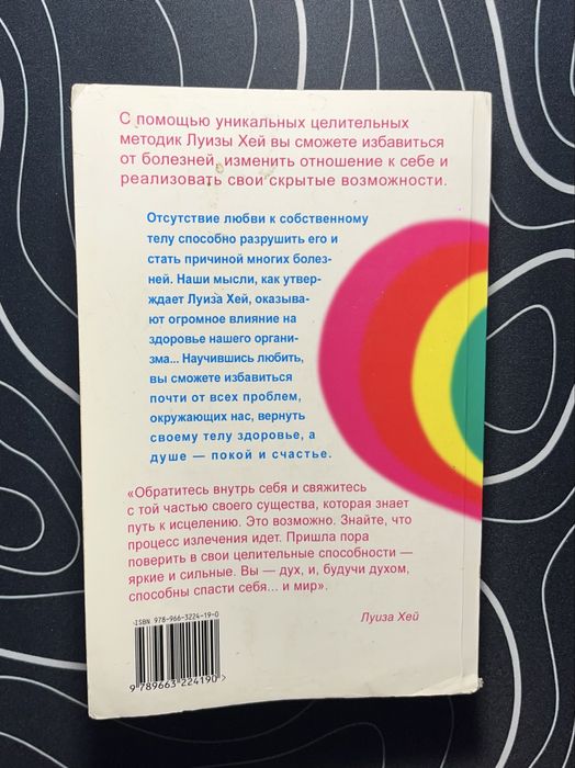 Луиза Хей - Книга Жизни