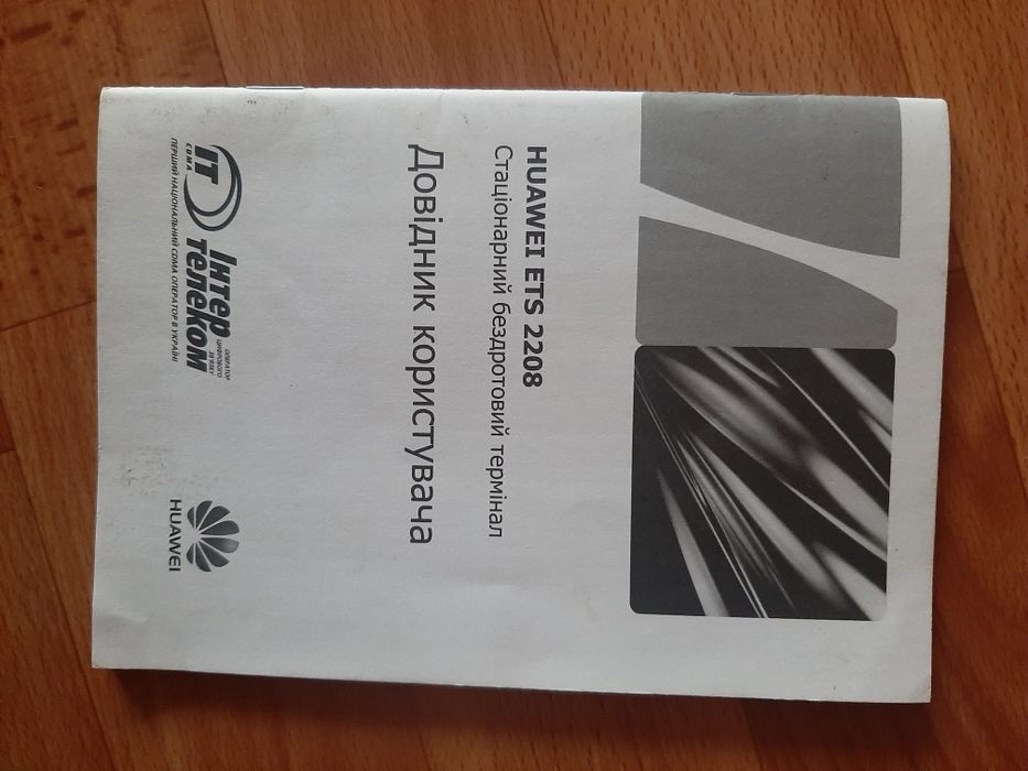 Продаю  телефон бездротовий стаціонарний.