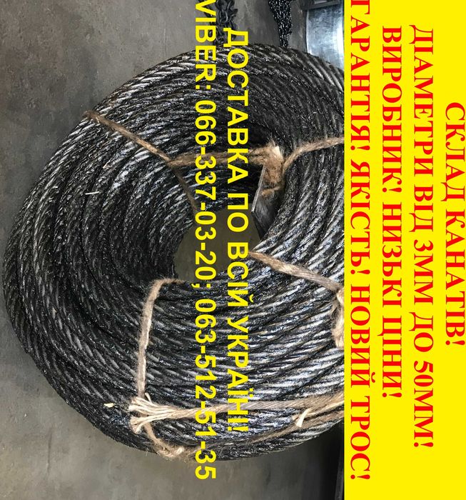 Канат стальной, трос для лебёдки, канат металевий, трос стальной