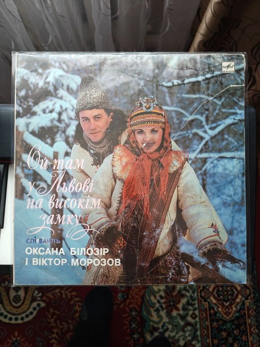 Вінілова платівка Оксана Білозір та Віктор Морозов
