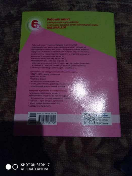 Зошит новий купили а німецьку убрали с програми