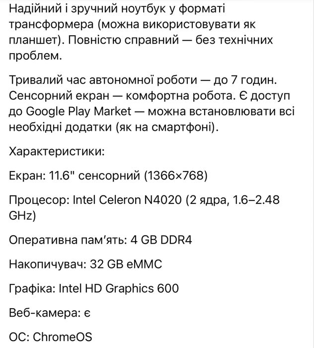 Хромбук, нетбук сенсорний