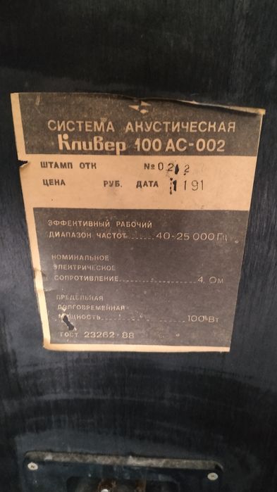 Акстичні колонки Кливер 100ас