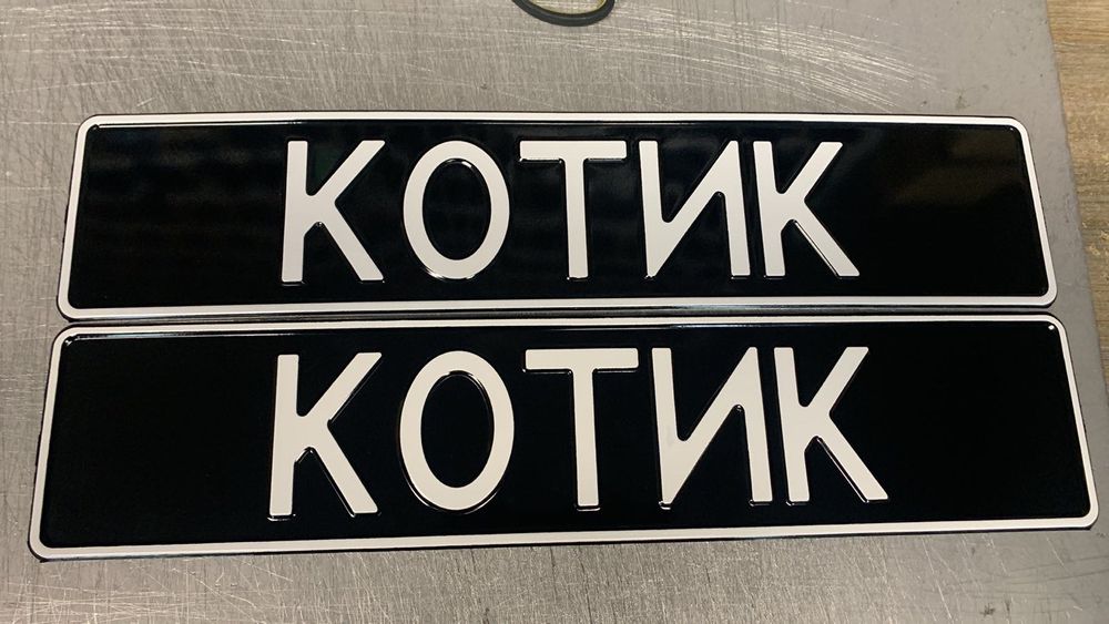 Чорні номери ЗСУ / позивні / сувенірні номери