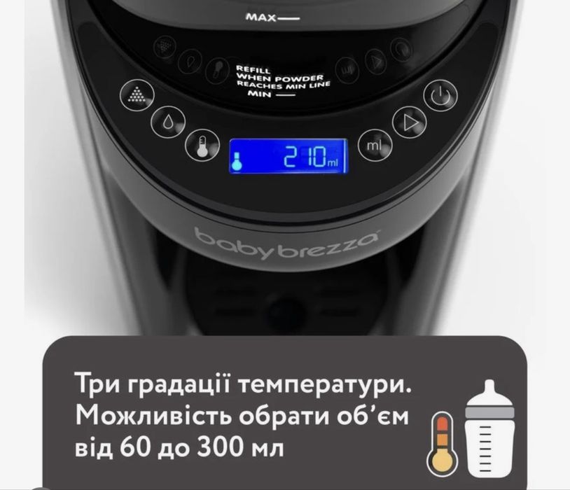Машина для приготування дитячої суміші