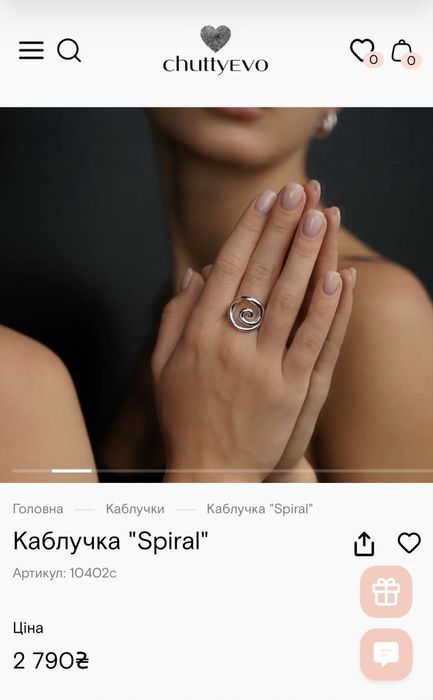 Срібна каблучка Spiral, Chuttyevo