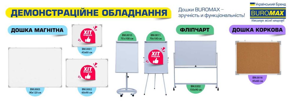 Дошка. Фліпчарт.Тринога-підставка. Магнітна маркерна дошка