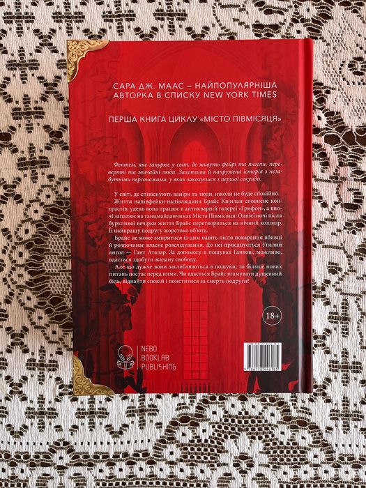 Дім Землі та Крові. Книга 1 + золоті кутики