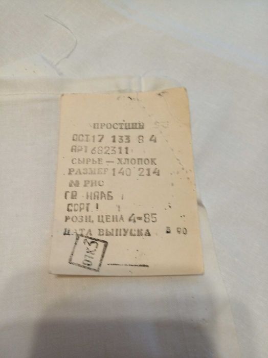 Постельное белье х/б ( простынь) пр-во СССР