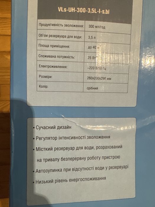 Зволожувач повітря ультразвуковий в упаковці