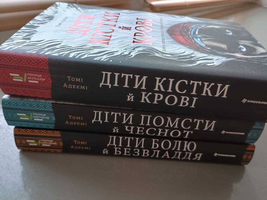 Томі Адеємі трилогія "Спадок Ор’їші"
