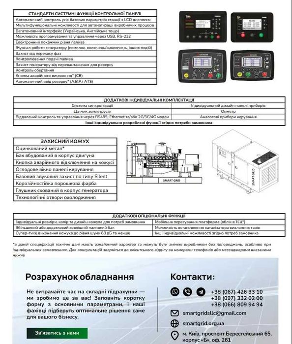 Генератор дизельний 275 кВА [200 кВт ном. потужність] з двигуном WEICHAI