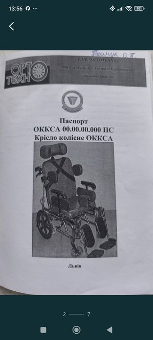 Кріслоколісне, візок, крісло для інвалідів