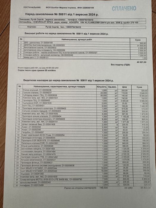 Chevrolet Epica 2.5 гбо акпп