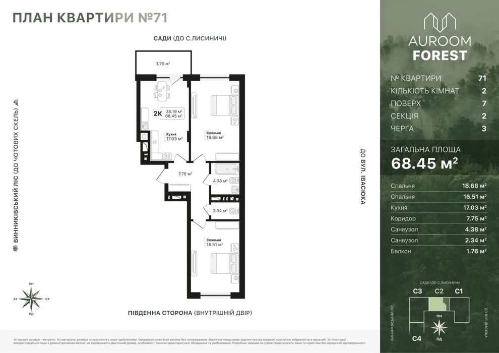 Auroom Forest власник 2х кімнатна 68,45 7/8 вид на яблуневі сади