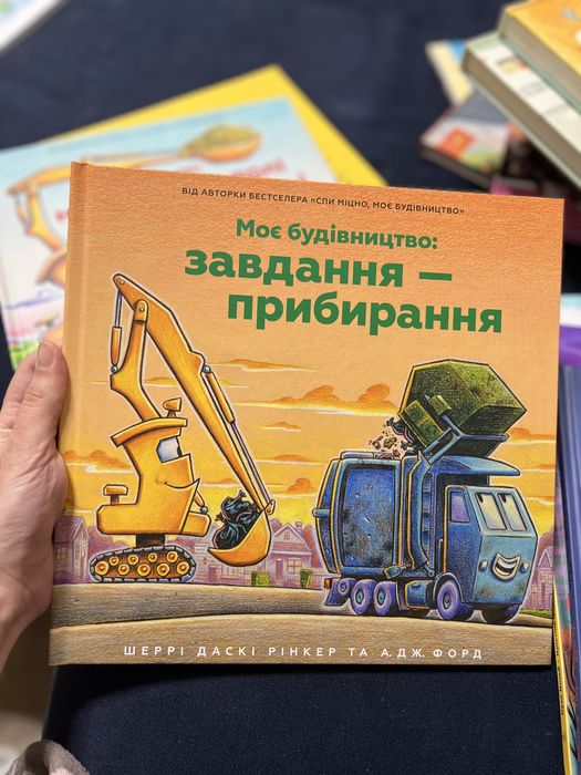 Моє будівництво: завдання – прибирання