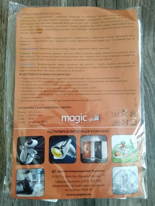 Рукавичка Цептер