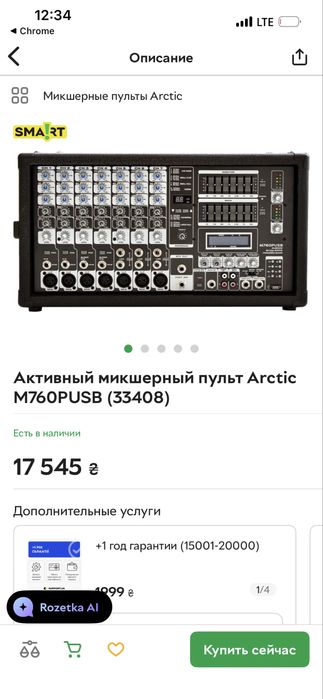 Микшерные пульты Arctic Audio Микшерный пульт Arctic Audio