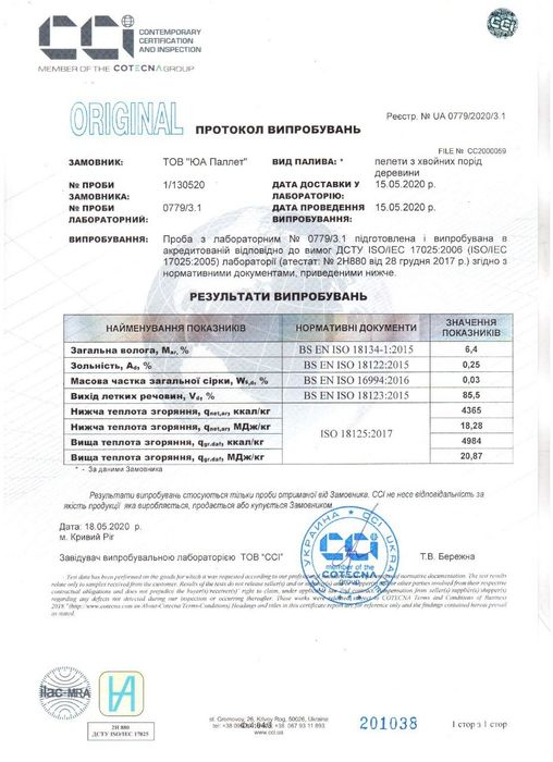 ПеллетаА1Вищої якості.ТОППеллети.Pellet.Pellets.Пилета соснова.Пелет