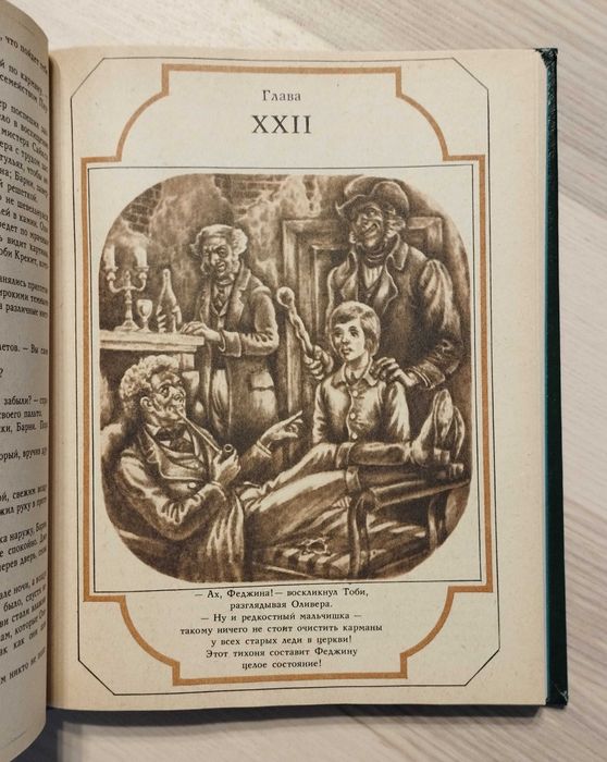 Приключения Оливера Твиста, Чарльз Диккенс