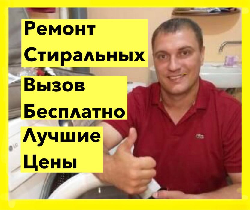 Ремонт стиральных машин. Частный мастер. Не фирма